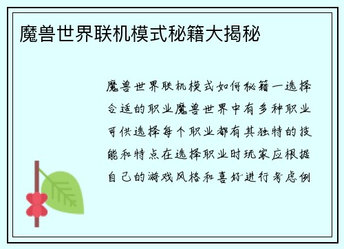 魔兽世界联机模式秘籍大揭秘