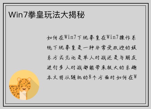 Win7拳皇玩法大揭秘