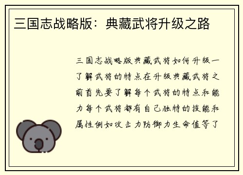三国志战略版：典藏武将升级之路