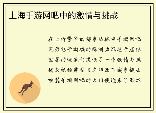 上海手游网吧中的激情与挑战