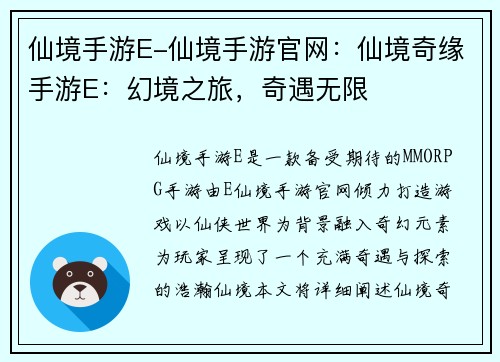 仙境手游E-仙境手游官网：仙境奇缘手游E：幻境之旅，奇遇无限