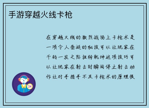 手游穿越火线卡枪