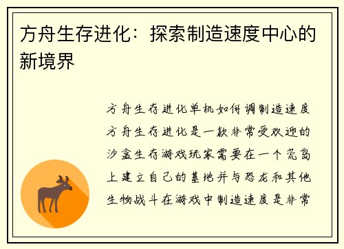 方舟生存进化：探索制造速度中心的新境界